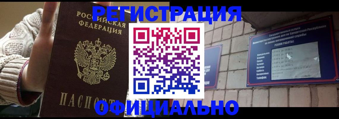 прописка гарантия в Зуевке