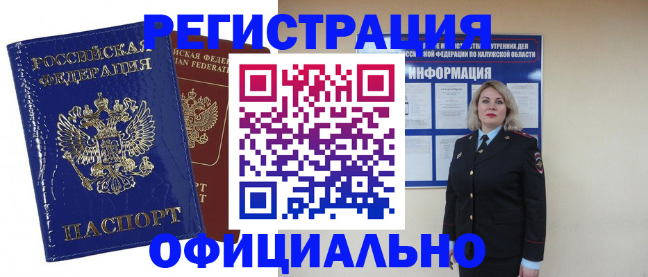 купить прописку в Зуевке