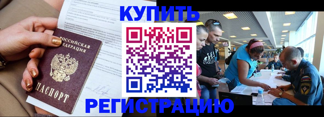 прописка законно в Зуевке